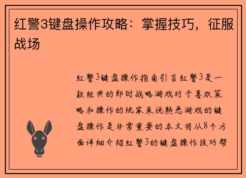 红警3键盘操作攻略：掌握技巧，征服战场